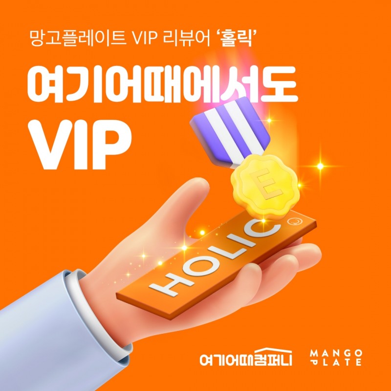 여기어때, '맛집에서 여행까지' 연계 서비스 강화