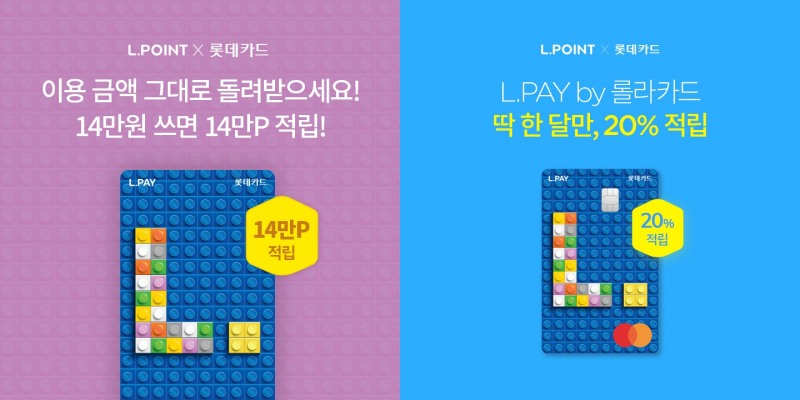 롯데멤버스 ‘엘페이 바이 롤라카드’ 이벤트 실시