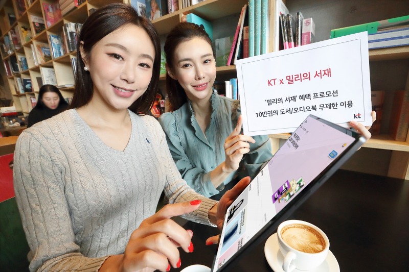 KT, 8일부터 ‘밀리의 서재’ 혜택 프로모션 시행