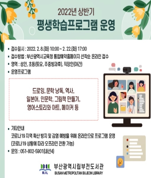 부산시립부전도서관