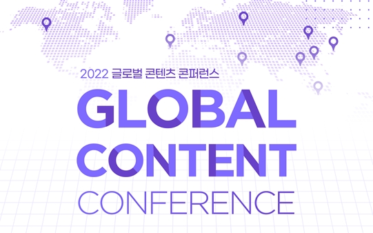 일본 팬 커뮤니티 플랫폼 Fanicon,, 콘진원 주최 '2022년 글로벌 콘텐츠 콘퍼런스' 참석