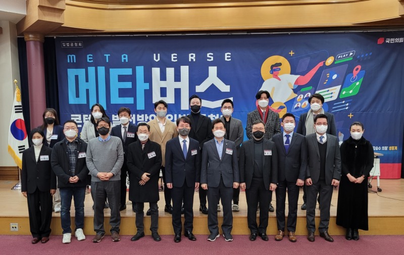 김승수 의원, ‘메타버스 콘텐츠 발전방안 입법공청회’ 개최