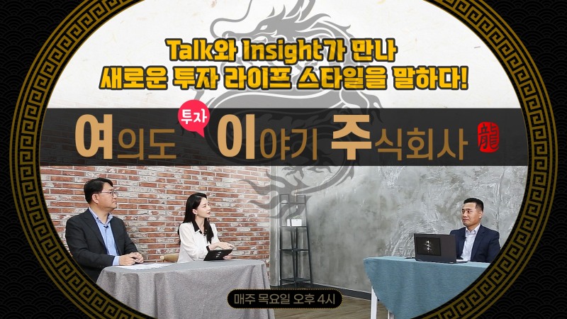 투교협 ‘여이주TV’ 투자교육 채널 오픈