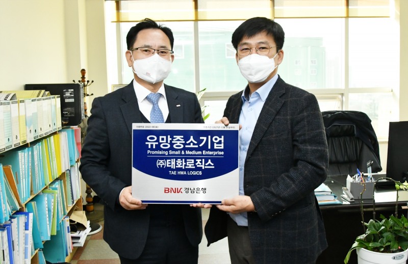 BNK경남은행, ㈜태화로직스 ‘유망중소기업’ 선정
