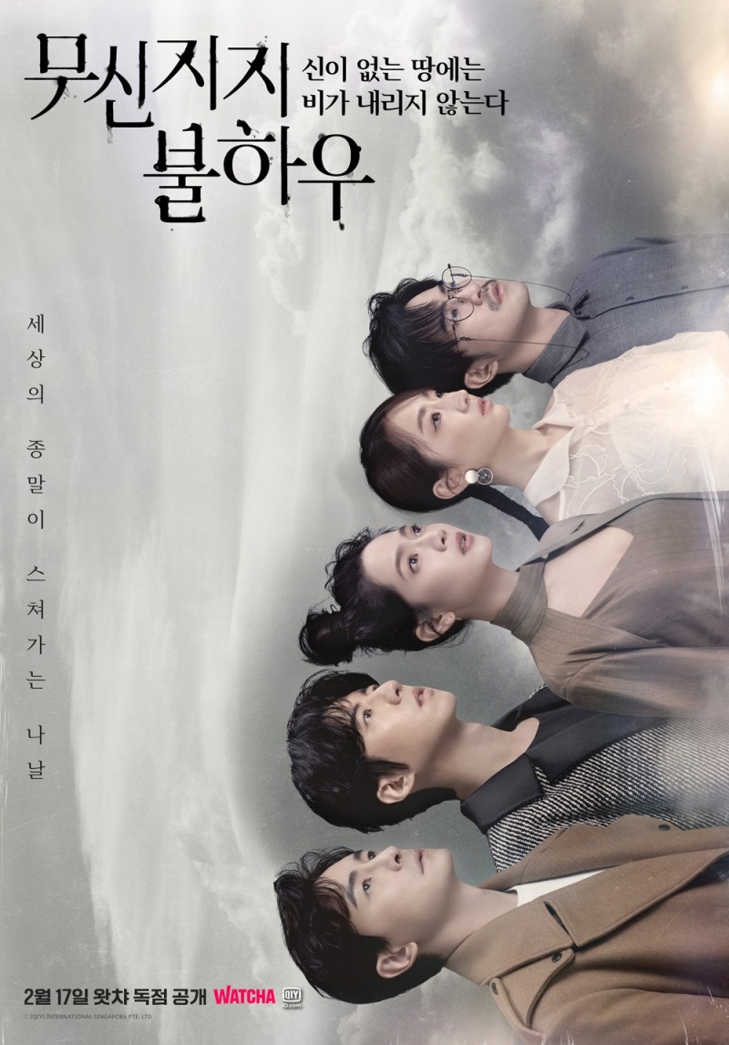 왓챠 독점 신작 전격 공개