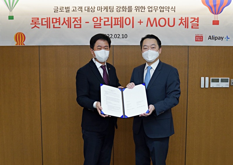 롯데면세점, 알리페이플러스와 MOU 체결