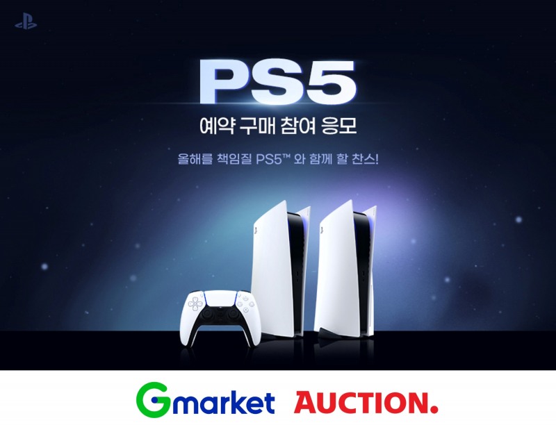 G마켓·옥션, PS5 예약구매 응모 이벤트