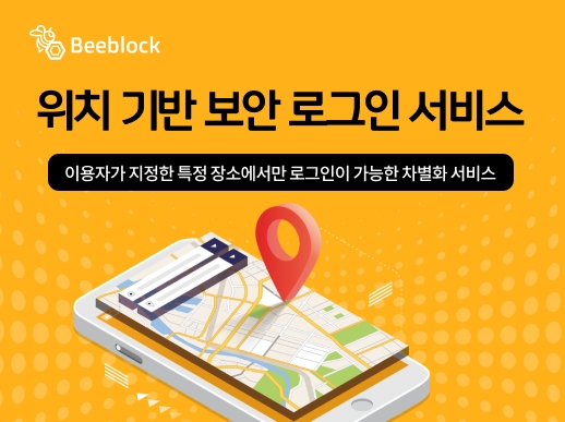 비블록 거래소, ‘위치 기반 보안 로그인 서비스’ 공개