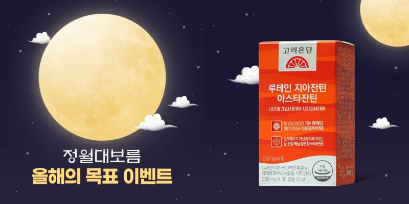 고려은단 인스타이벤트.(사진=고려은단)