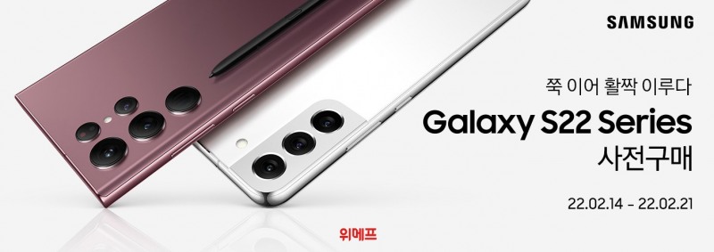 위메프, ‘갤럭시 S22’ 자급제 사전 예약