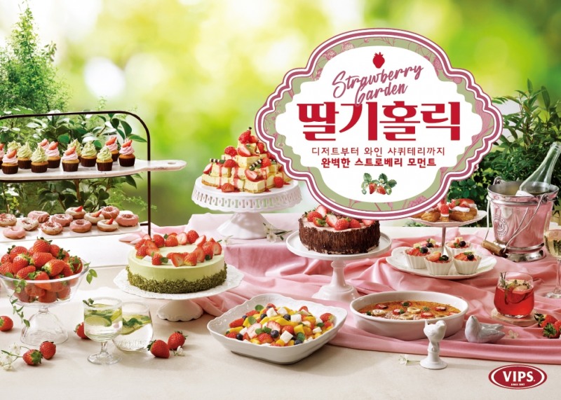 빕스 ‘딸기홀릭’ 신메뉴 출시