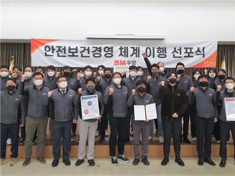 SM그룹 우방, 안전보건경영 체계 이행 선포식 개최