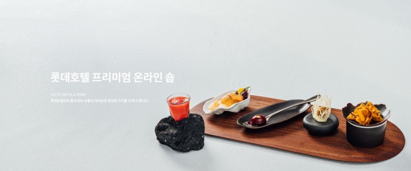 프리미엄 온라인 숍 롯데호텔 이숍 오픈 이미지.(사진=호텔롯데)