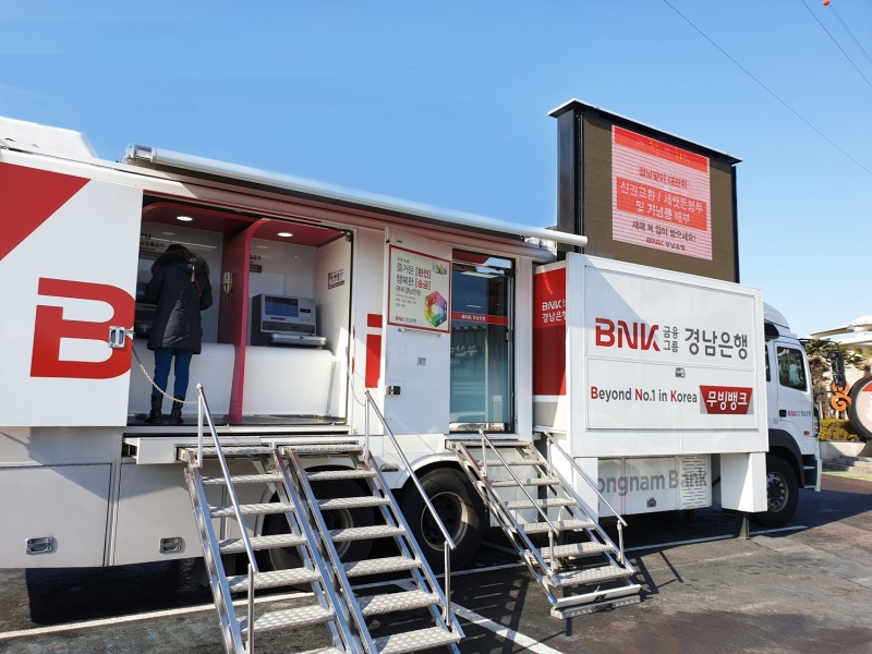 BNK경남은행, 무빙뱅크 ‘찾아가는 금융서비스’ 제공