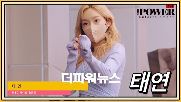 태연, MBC 라디오 출근길