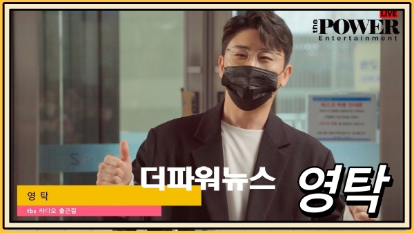 영탁, tbs 라디오 출근길
