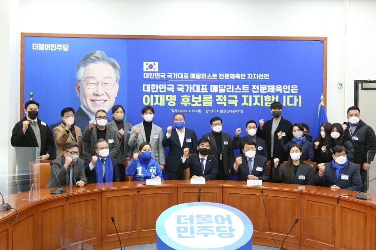 대한민국 국가대표 등 체육인 100인, 이재명 후보 지지선언