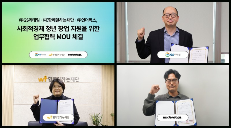 GS리테일 “ESG 경영 실천…청년 창업 지원 프로젝트 가동”