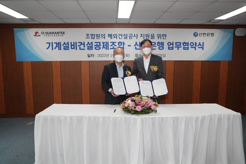 신한은행, 기계설비건설공제조합 업무협약