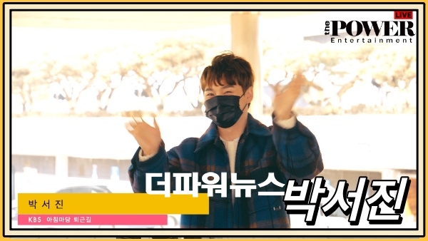 박서진, KBS 아침마당 퇴근길