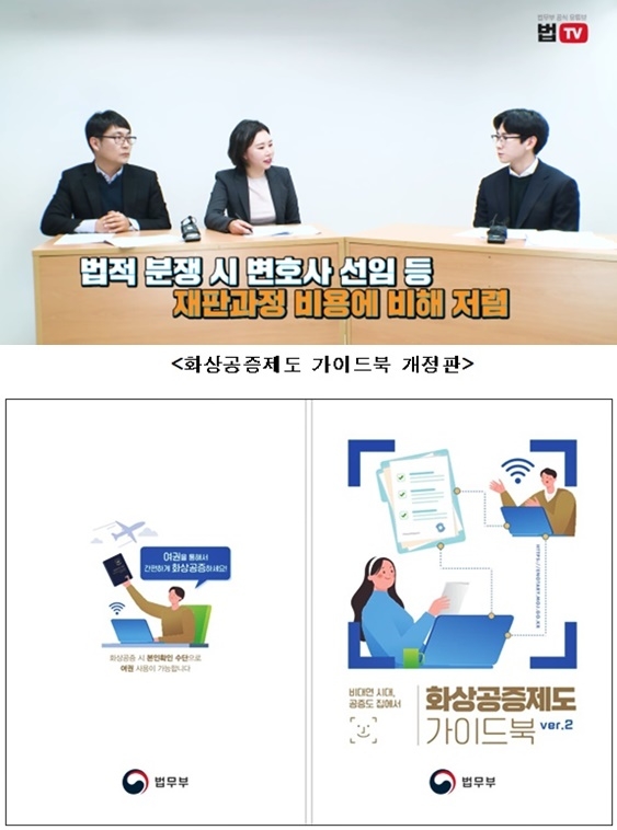 공증이 어렵다는 편견은 OUT! (법TV).(제공=법무부)