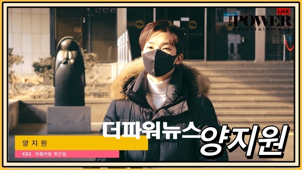 양지원, KBS 아침마당 퇴근길