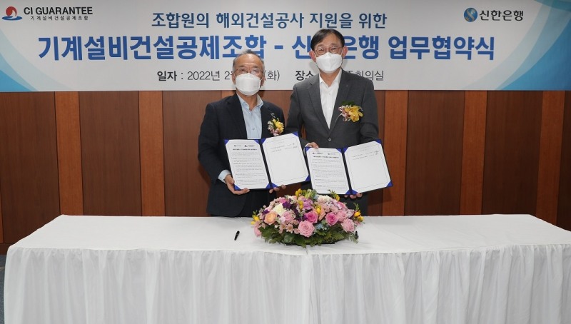 신한은행, 기계설비건설공제조합 업무협약