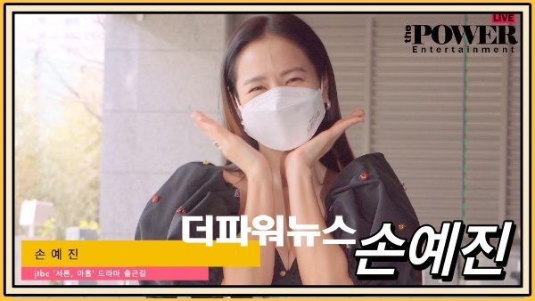 손예진, 드라마 제작발표회 출근길