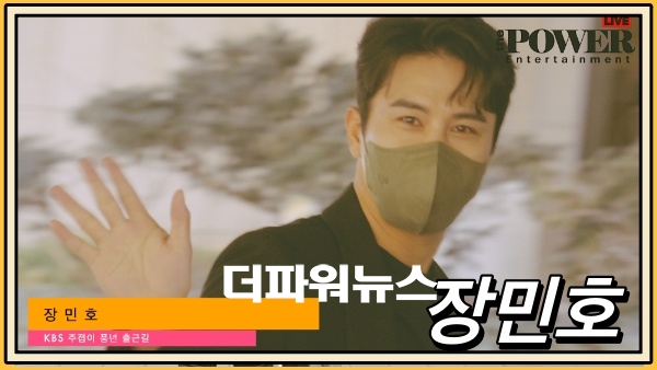 장민호, KBS 주접이풍년 출근길