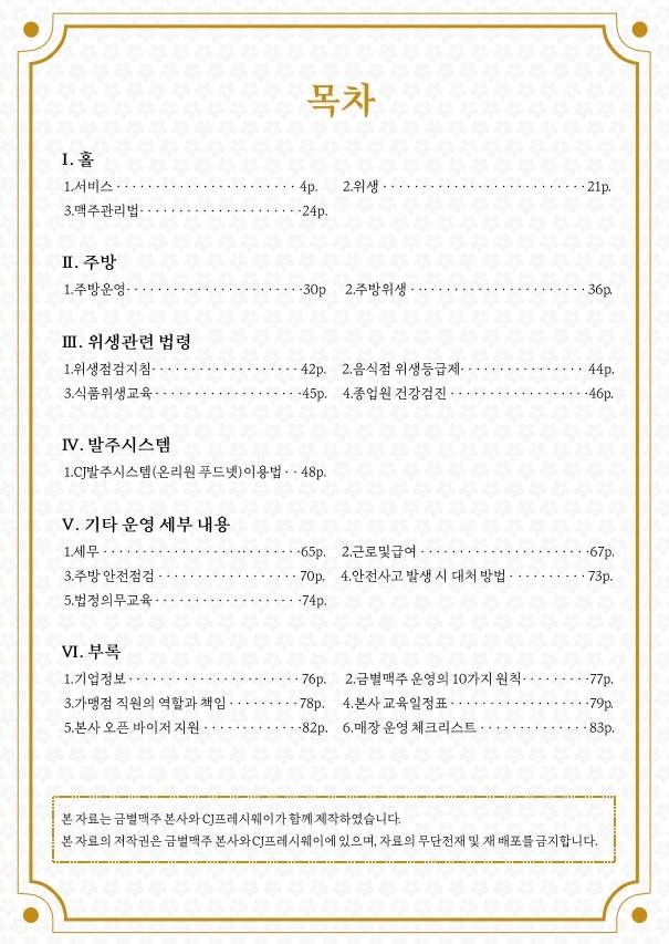 CJ프레시웨이, 외식 프랜차이즈에 ‘맞춤형 운영 매뉴얼’ 제작 지원