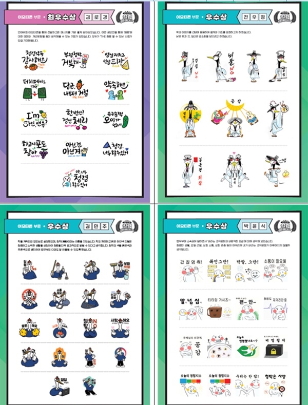 청렴 이모티콘 분야.(제공=법무부)