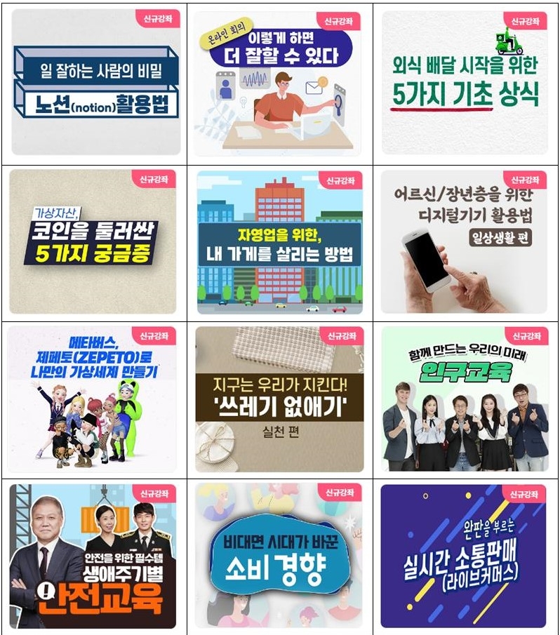 지식(GSEEK) 주요 신규강좌 대표이미지