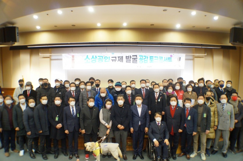 최승재 의원, ‘소상공인 규제 발굴 공감 토크콘서트 개최’