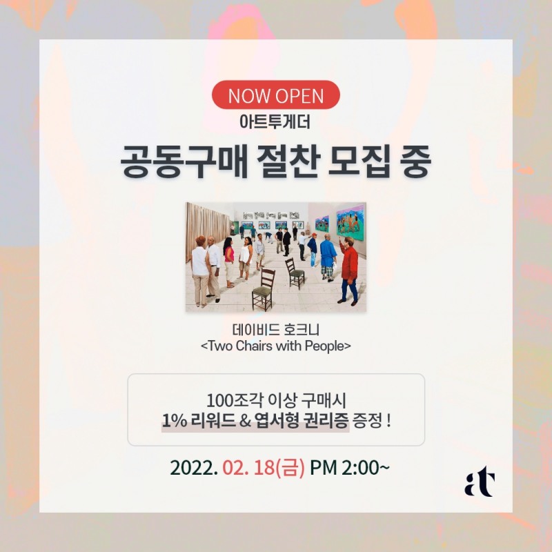 아트투게더, 데이비드 호크니 ‘포토그래픽 드로잉’ 작품 공동구매 모집