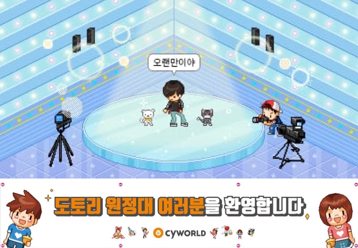 싸이월드, 클로즈베타 21일 실시