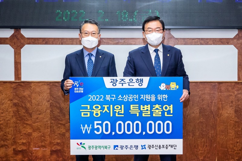 광주은행-광주북구청, 소상공인 지원 위한 ‘디딤돌 특례보증 업무협약