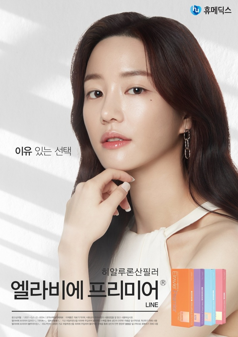 휴메딕스, 프리미엄 HA 필러 ‘엘라비에 프리미어®’ 모델로 이유비 발탁