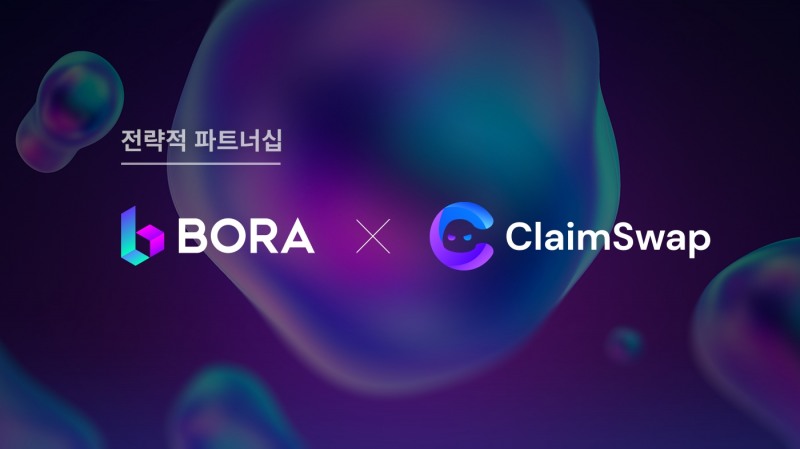 보라네트워크, 클레임스왑과 전략적 파트너십 체결