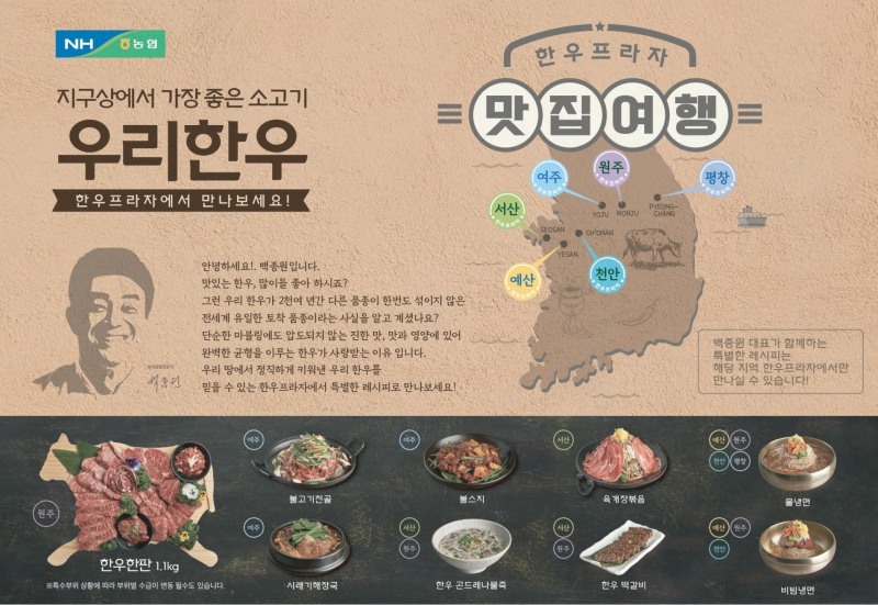 농협 한우프라자-더본코리아 협업, 다양한 신메뉴 출시