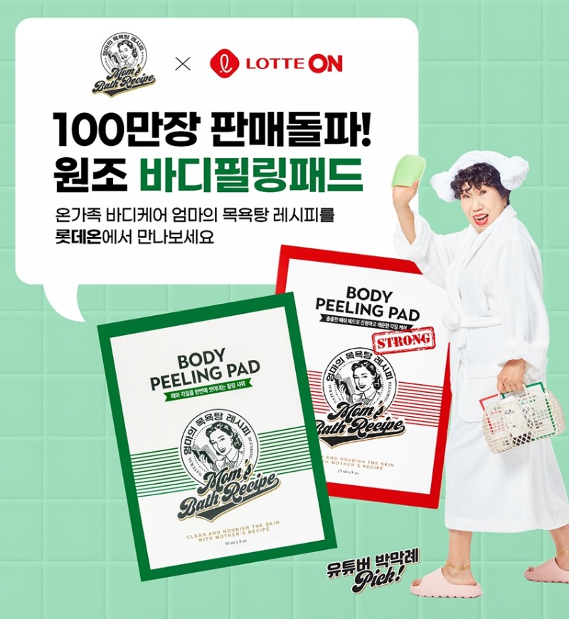 대상라이프사이언스㈜, 엄마의 목욕탕 레시피, 쌀롱드리 등 100LABS 전 브랜드 롯데온 입점