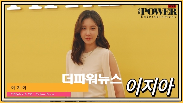 이지아, 티파니 행사