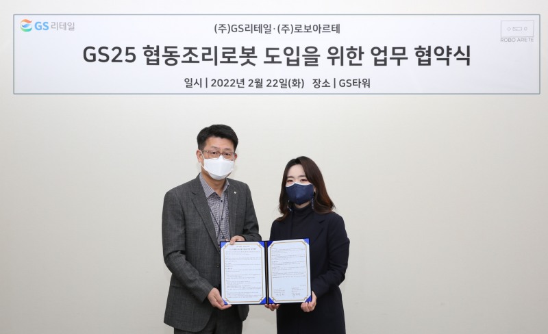 GS25, 업계 최초 ‘치킨 조리 로봇’ 도입한다