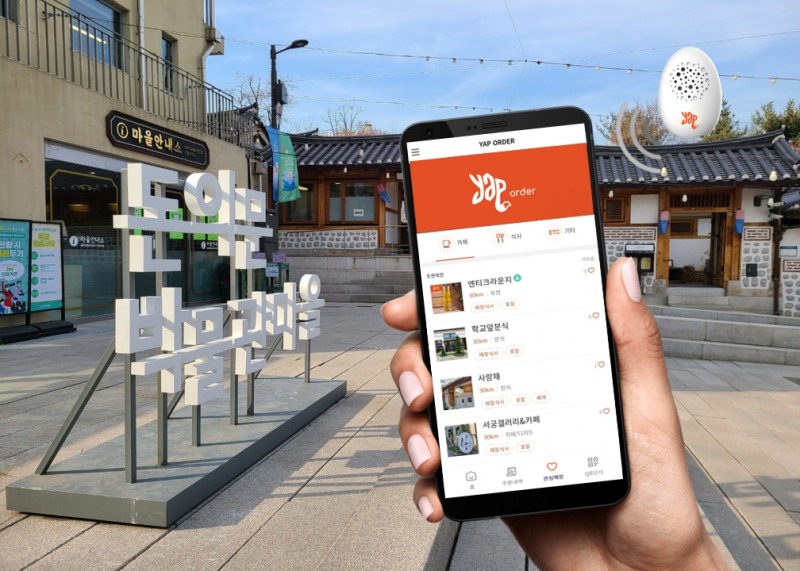 '얍오더' 돈의문 박물관마을 디지털화 구축