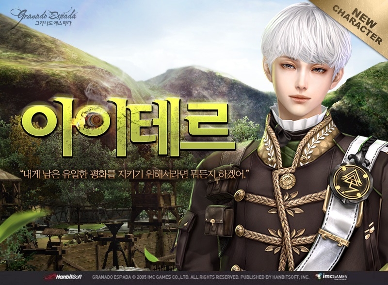 한빛소프트 그라나도 에스파다, 신캐릭 '아이테르' 출시