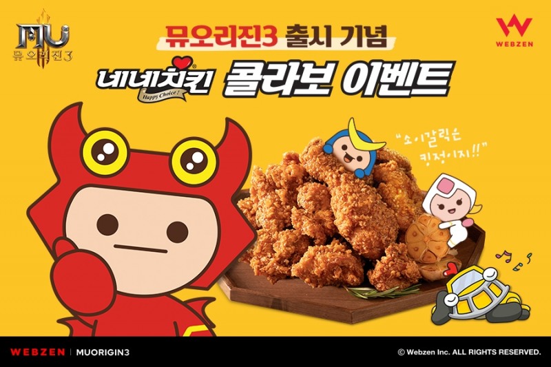 웹젠 ‘뮤오리진3’, 출시 기념해 ‘네네치킨’과 제휴 이벤트 진행
