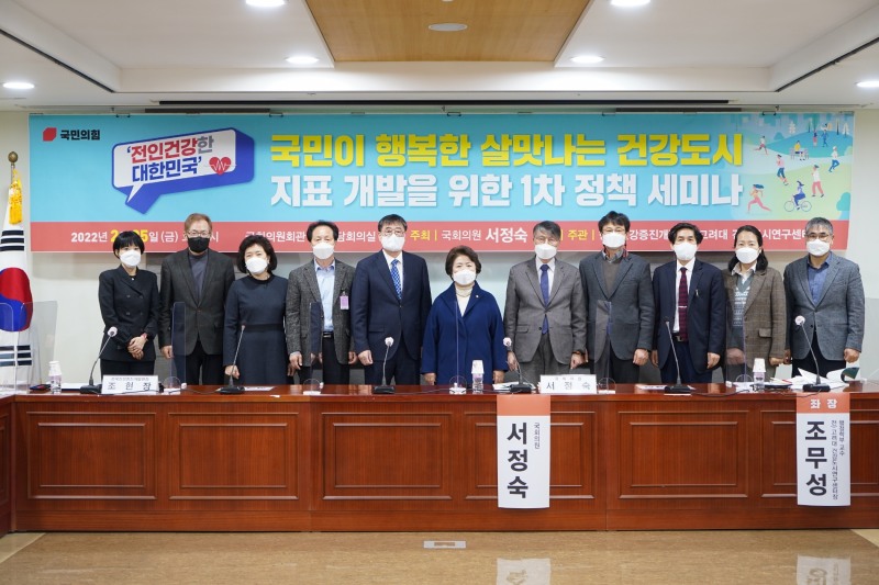 서정숙 의원, 건강도시법 후속조치 정책 세미나 개최