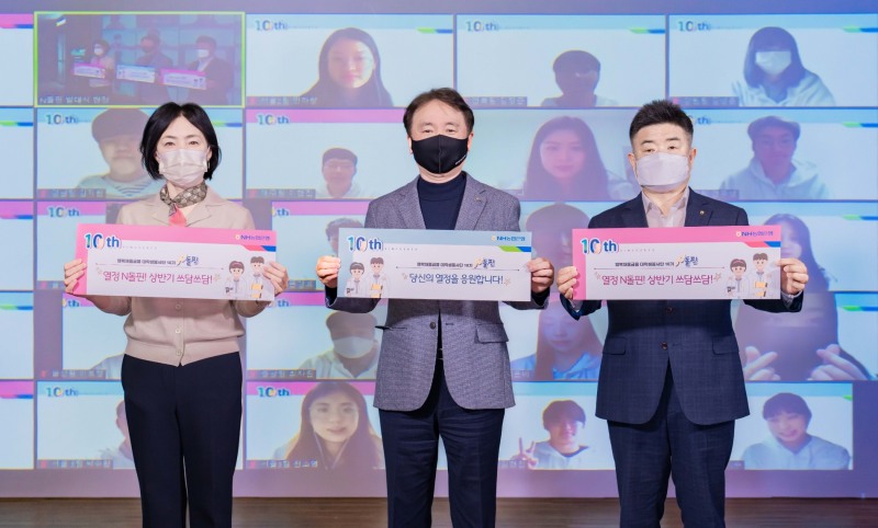 NH농협은행, 대학생봉사단 ‘N돌핀 10기’ 온택트 발대식 개최