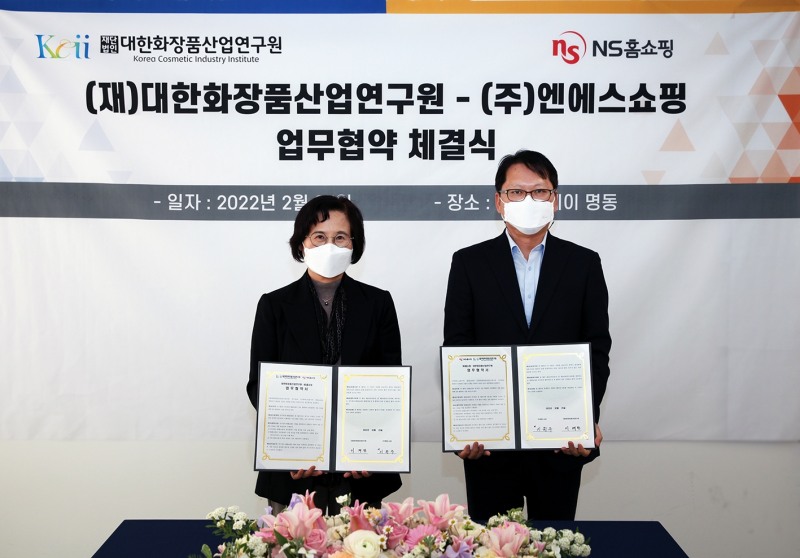 NS홈쇼핑, K-뷰티 홍보 위해 '대한화장품산업연구원'과 MOU 체결
