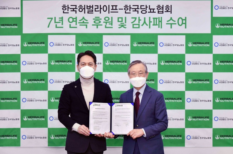[기업사회활동] 한국허벌라이프, 당뇨 예방 및 관리 위해 7년 연속 공식 후원