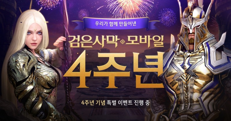 펄어비스 검은사막 모바일, 번개의 힘을 다루는 신규 클래스 ‘레가투스’ 업데이트